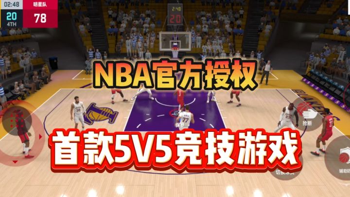 nba官方授权,闪电侠韦德代言,这款5v5竞技篮球手游真的不一样!截图