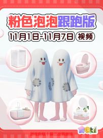 心动小镇本周粉色泡泡位置跟跑