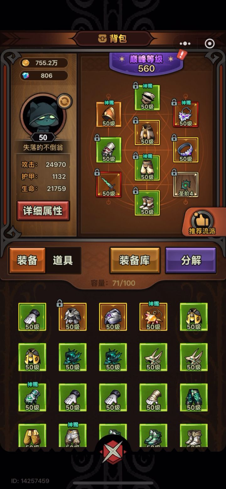 魂灵师回响圣化重大bug截图