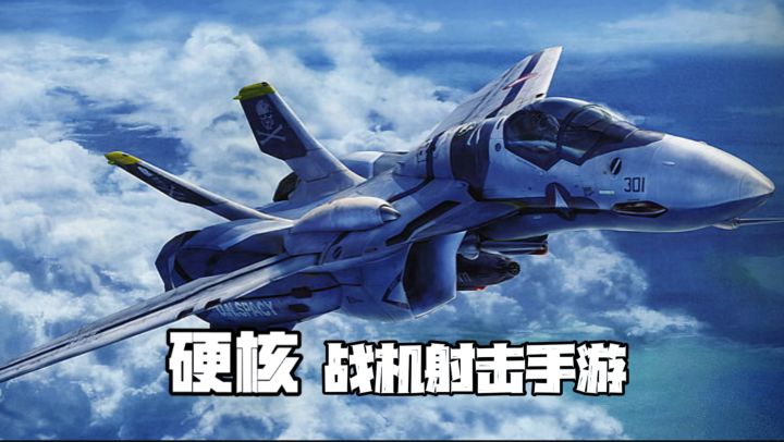 硬核战机射击手游,体验满屏火力压制!直呼太爽了!截图