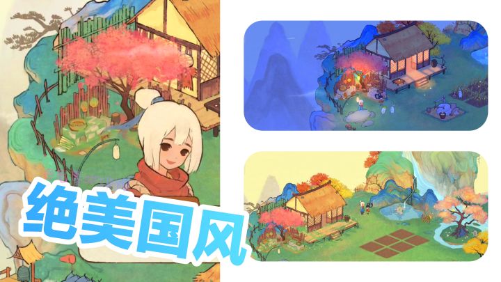 画风绝美这四个字我已经说累了,超绝治愈古风模拟经营,必玩推荐截图