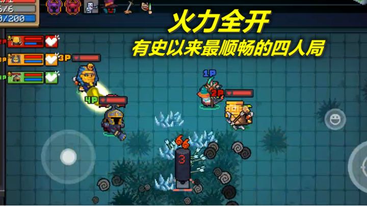 【元气骑士】火力全开的四人小队,完全没把boss当回事!截图