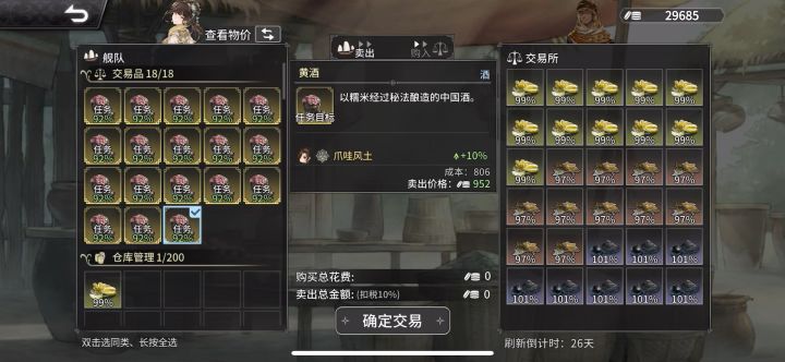 急,这个游戏卖出怎么不能全选啊,一选多就会全部取消,这怎么卖截图