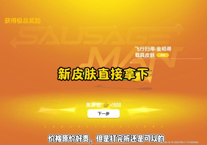 新皮肤直接拿下截图