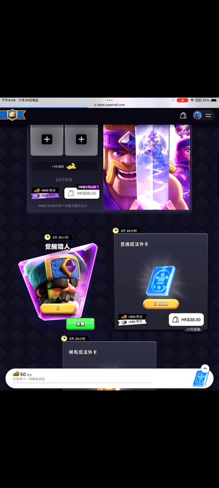 皇室战争国际服supercell商场免费领觉醒猎人截图