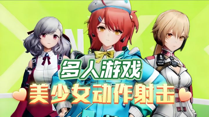 肉鸽+射击+美少女 《Project NET》开启3D射击新纪元截图