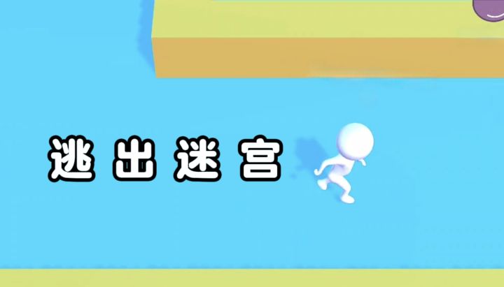 10人竞技，看谁先逃出迷宫❗截图