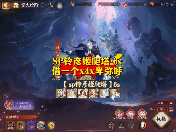 SP铃彦姬爬塔·6s借一个x4x卑弥呼截图