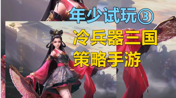 【年少试玩③】腾讯年度冷兵器三国策略手游「卧龙吟2」试玩，能挑战率土 三国志吗？截图