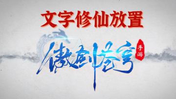 快节奏修仙放置手游#我的TOPONE游戏#