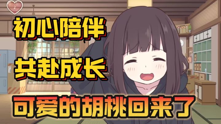 胡桃日记正式回归,此次官方独立运营,出去了很多冗余设计截图
