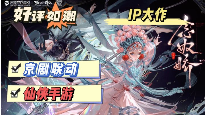 【不求战力党必备】这款好评如潮的游戏,联动《念奴娇》能否再次赢得玩家的肯定?#梦幻新诛仙#截图