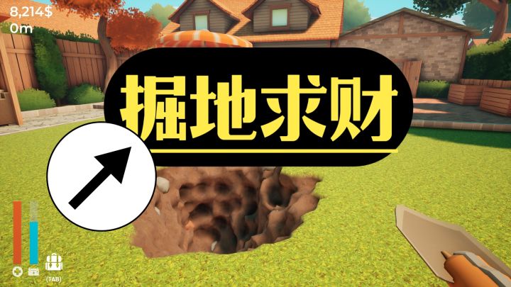 快来一起体验掘地求财挖掘的快乐吧截图