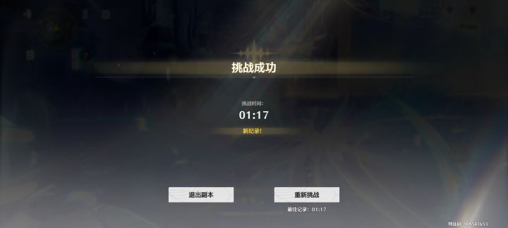 单人1分17秒速通 当你凝视深渊时截图
