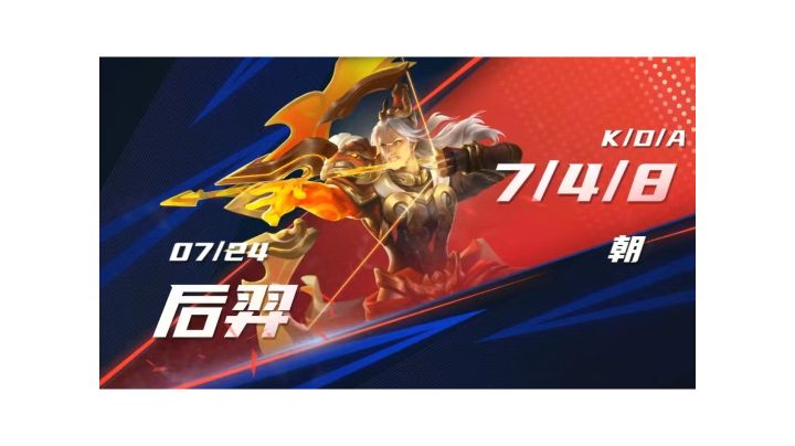 全是细节(后羿永远滴神)截图