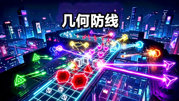 你没想错就是数学题里面的几何,现在搬到游戏里面了!截图