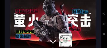 【萤火突击】到底是个什么游戏？