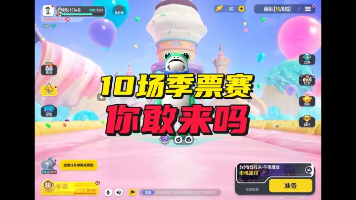 10场机票赛敢来吗截图