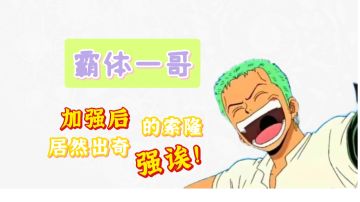 全技能霸体，硬抗援助连招，秒变霸体一哥!