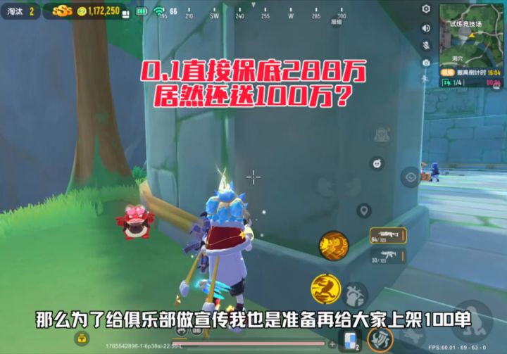 0.1直接保底288万居然还送100万?截图