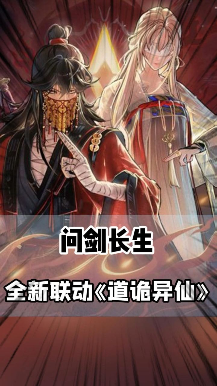 坐忘道来到了《问剑长生》,这下我是真分不清了?截图