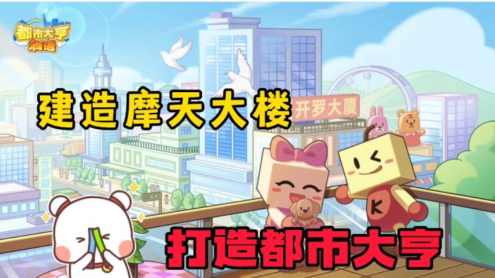 都市大亨物语:自由布局建造你的城市,它会成为最幸福的城市吗?截图