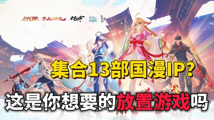 三千幻世:穿越不同国漫世界,上线就送千百抽❗截图