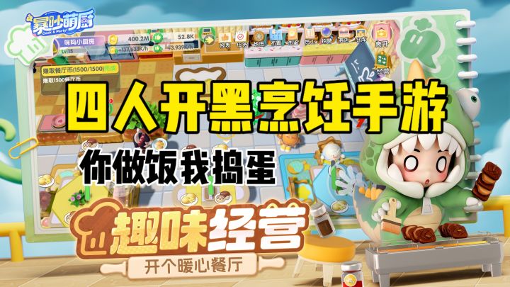 暴吵萌厨~可以和好友组队烹饪,一起化身厨房大厨截图