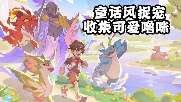 上百只噜咪!大世界捉宠, 快来收集可爱噜咪!截图