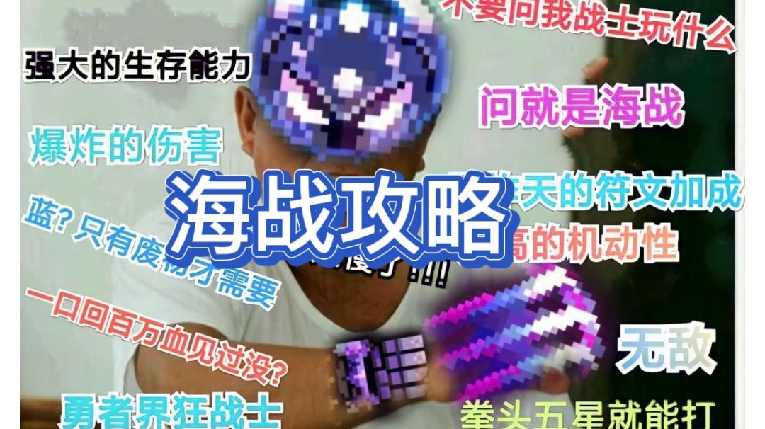 【我的勇者】海战攻略截图