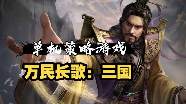 Steam必玩佳作安利:3D沙盘➕节气战场 国产策略新巅峰截图