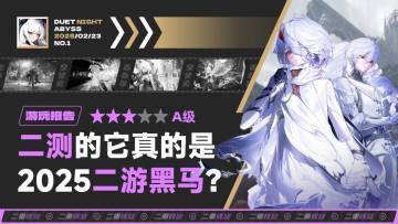 【视频】真的是25年二游黑马吗–二重螺旋体验报告