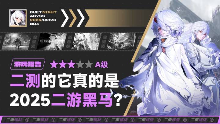 【视频】真的是25年二游黑马吗–二重螺旋体验报告截图
