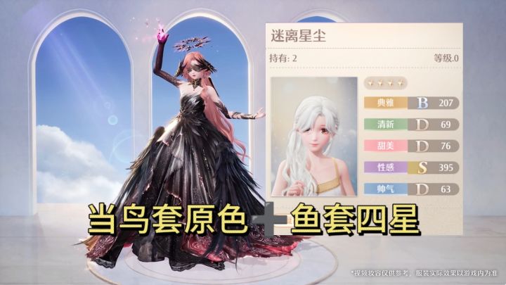 当无限暖暖鸟套加上鱼套四星你就会得到权威的暖暖！截图