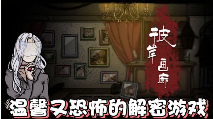 不简单的恐怖解谜游戏!# steam游戏大合集#截图