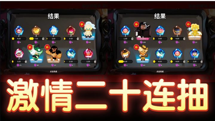 【饼干人·历史抽卡记录】大佬们帮忙看看出货率如何截图