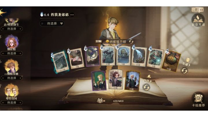 龙蛋卡组攻略截图