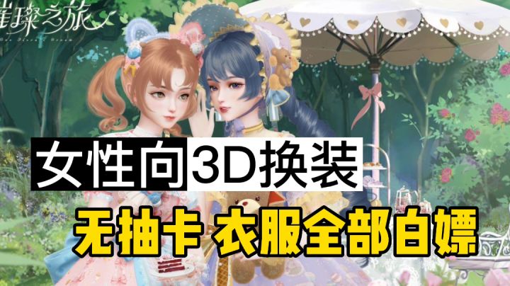 #美少女专属#可联机女性向3D换装手游截图