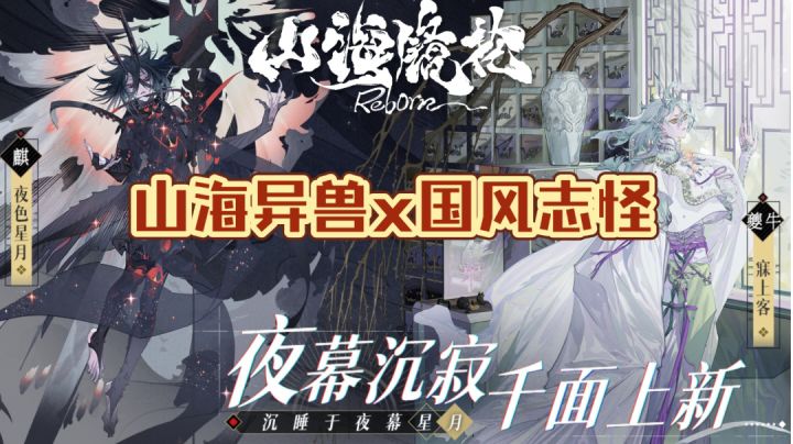 【山海镜花】充满东方志怪美学的回合制RPG手游截图