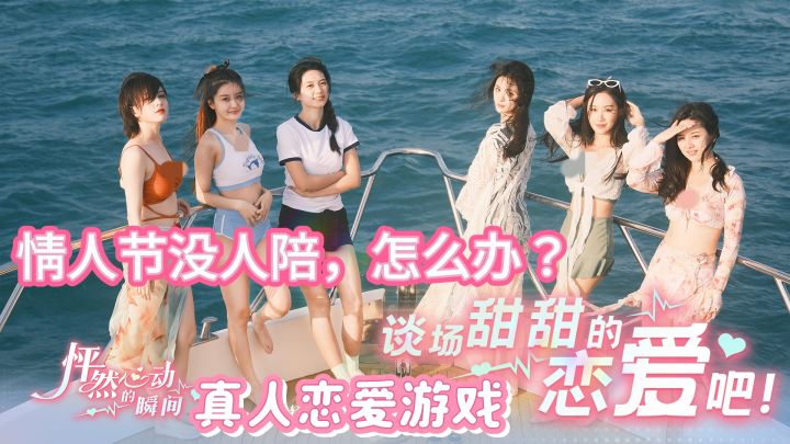 谁不想要来一场甜甜的恋爱呢?截图