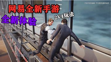 终于要来了！网易全新竞技手游试玩体验【零号任务】#清凉一夏#