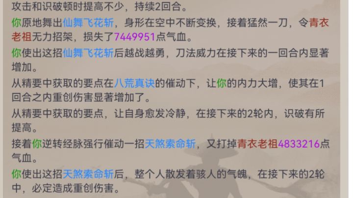 名刀地龙绝地反杀青衣老祖截图