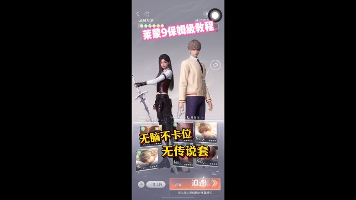 恋与深空 莱蒙9无脑不卡位教程(巨简单版截图