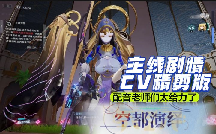 尘白禁区周年庆主线剧情CV精剪版!CV老师们太给力了截图