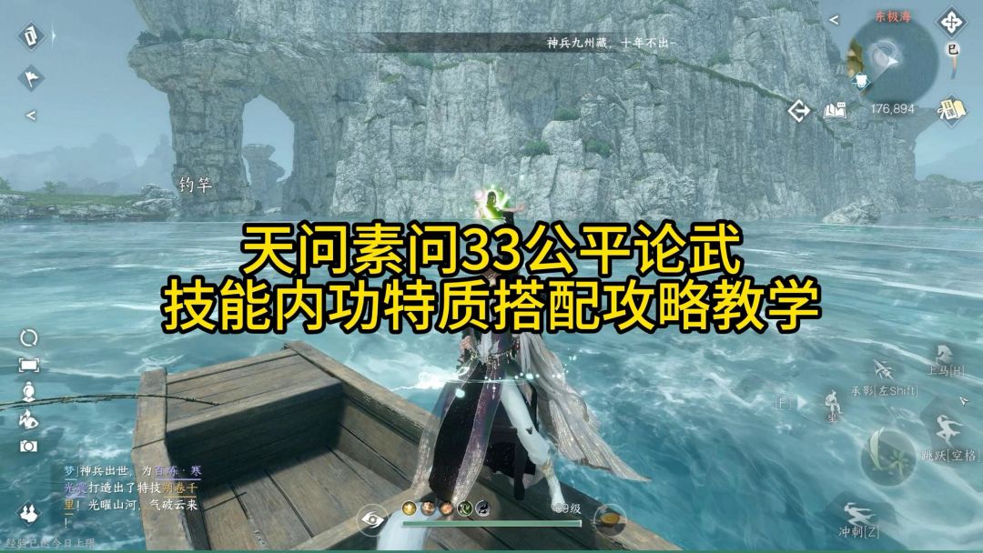 天问素问33公平论武技能内功特质搭配攻略教学截图