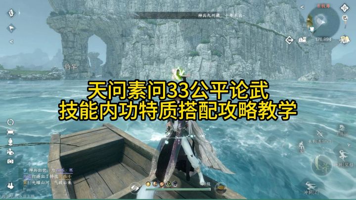 天问素问33公平论武技能内功特质搭配攻略教学截图