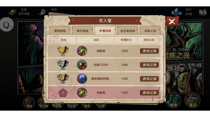 深渊第一1620截图
