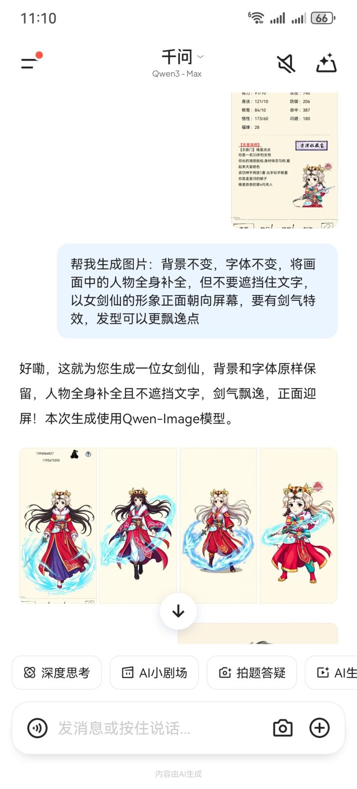 贴个看板娘截图