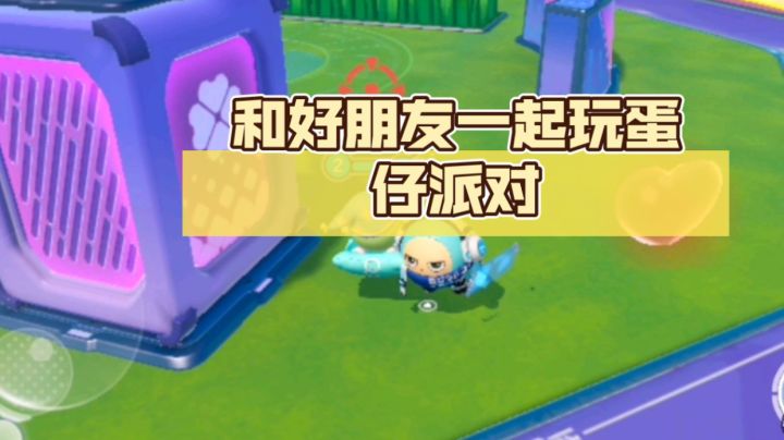 蛋仔派对新鲜体验模式回温第一期截图