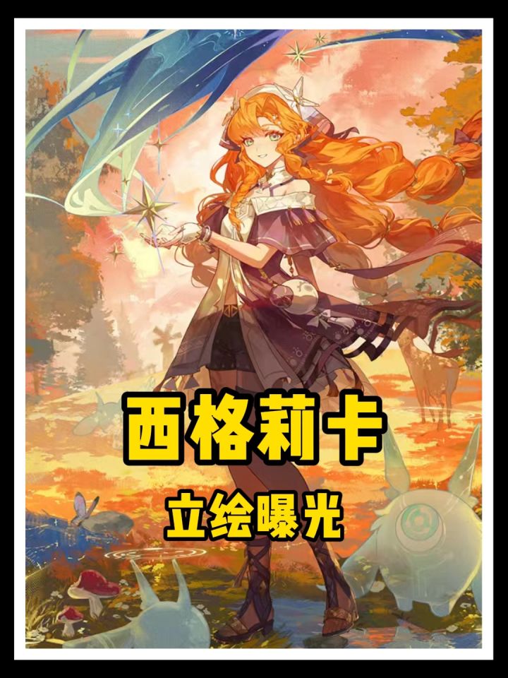 西格莉卡动态立绘曝光!罗伊符文共鸣者+气动声骸C,是牢仇售后?截图